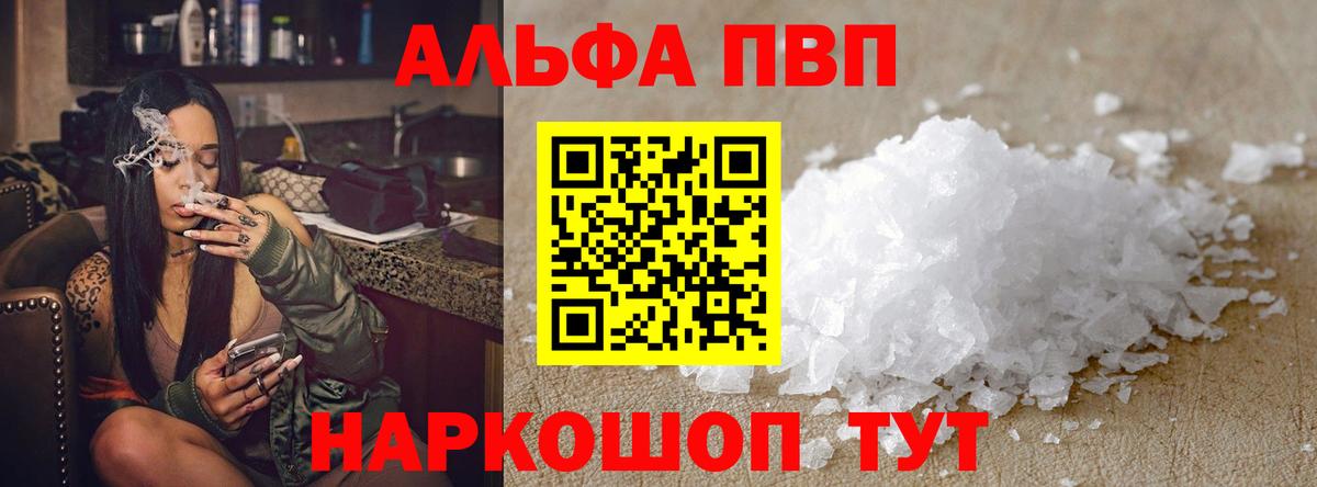 Alfa_PVP мука Рославль