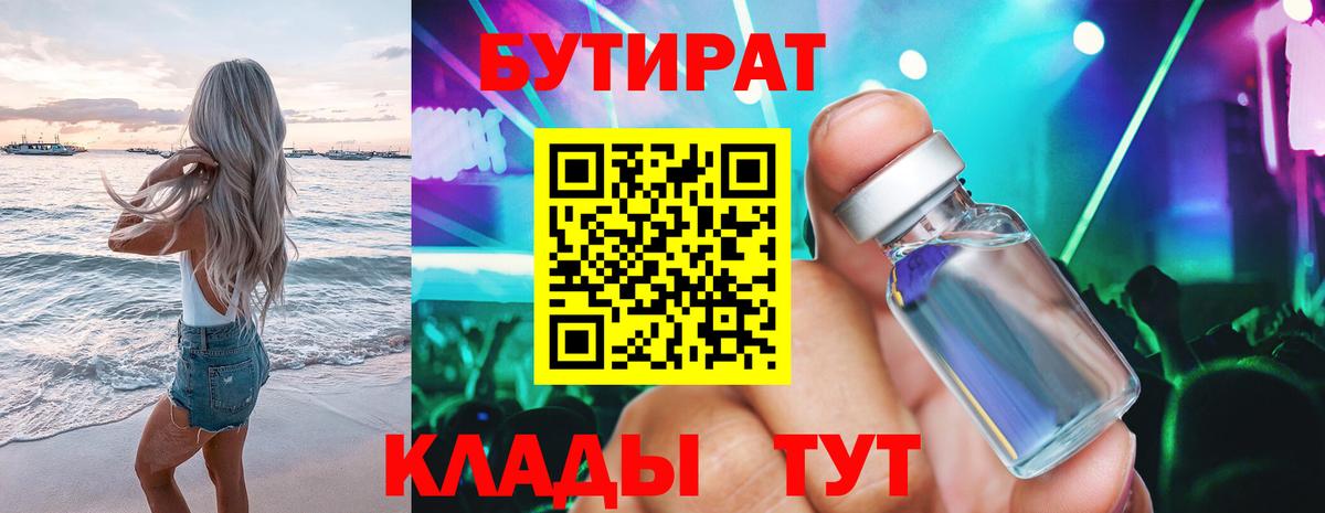 БУТИРАТ BDO 33% Рославль