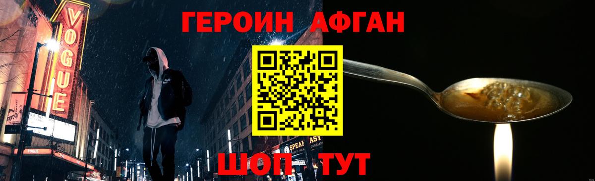 Героин афганец Рославль