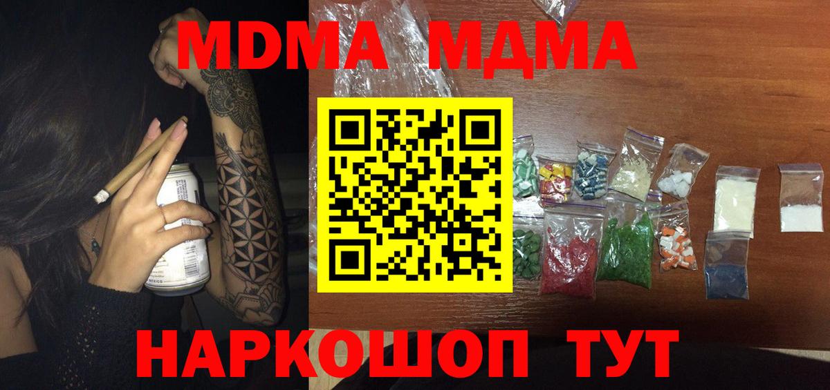 MDMA  МДМА crystal  МДМА VHQ  Вход с VPN  Рославль 